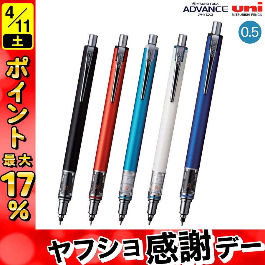三菱鉛筆 uni クルトガ アドバンス スタンダードモデル シャープペン