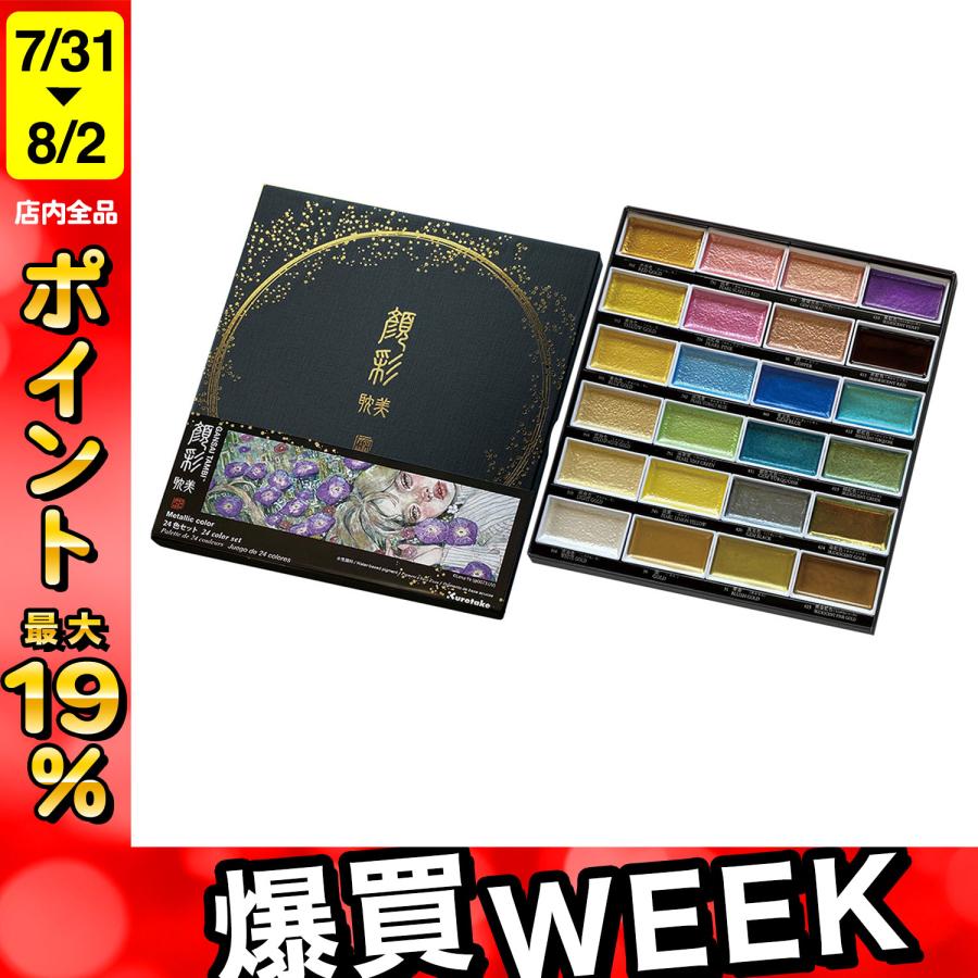 呉竹 Kuretake 顔彩耽美 メタリックカラーセット 24色セット2 MC20/24V