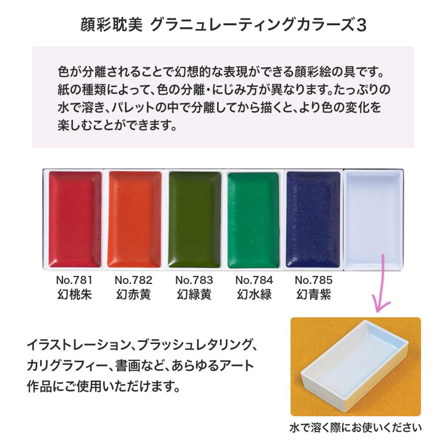 呉竹 Kuretake 顔彩耽美 グラニュレーティングカラーズ3 5色セット
