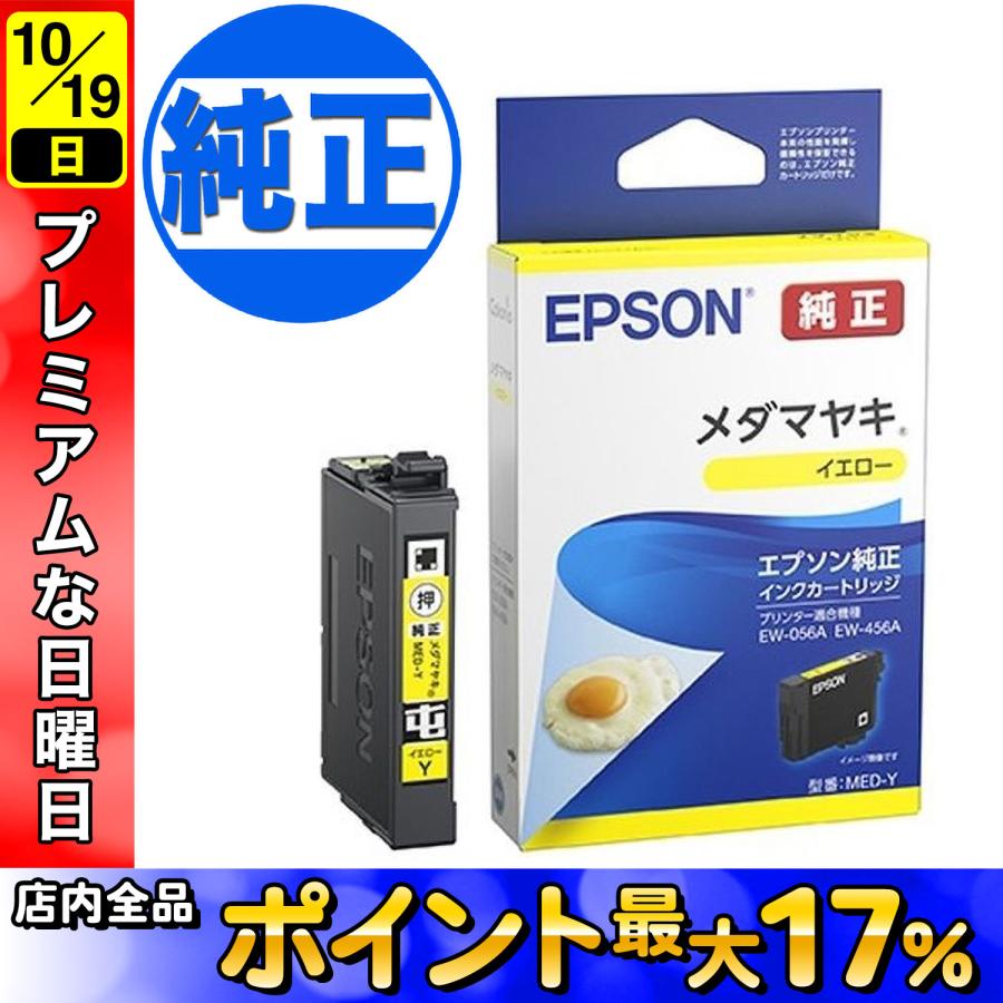 だ*ん様 EPSON カラープリンタEW-056A 純正 インクカートリッジ 4 EPSON エプソン 純正インクカートリッジ MED メダマヤキ 黒 適合
