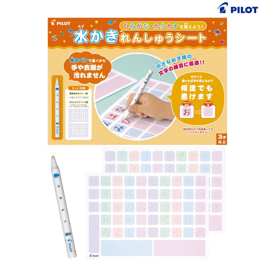 PILOT（パイロット） 水かきれんしゅうシート MS-1HK ひらがな