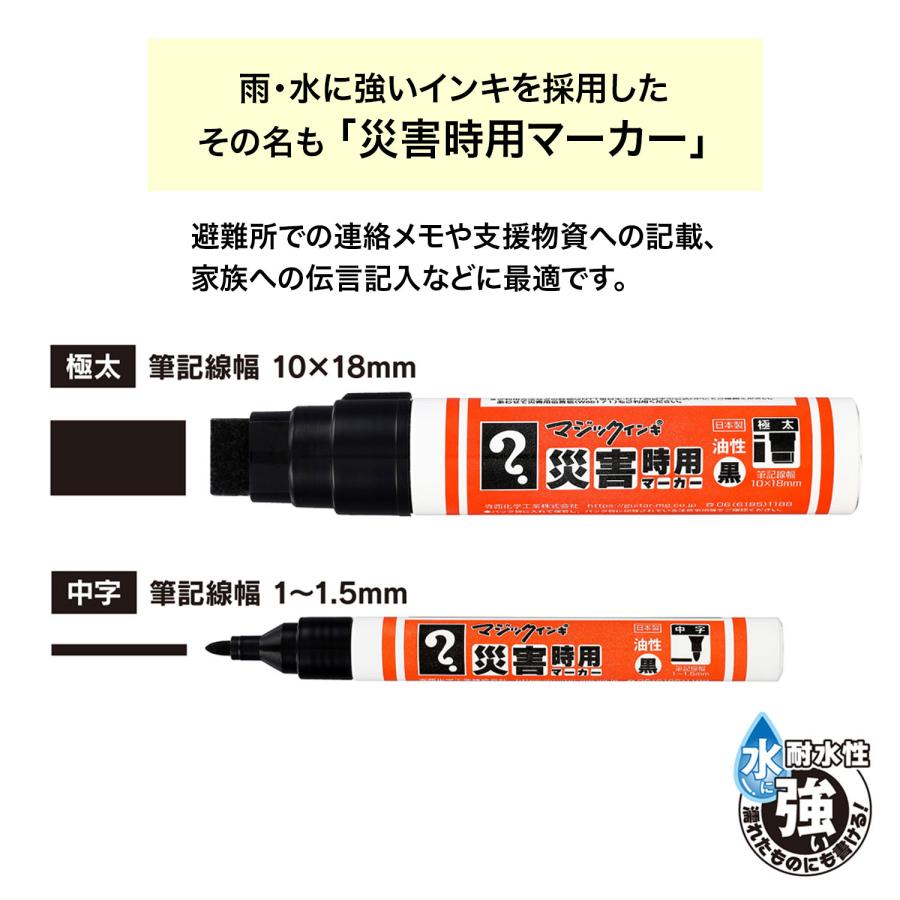5日は最大P16％ 寺西化学工業 マジックインキ 災害時用マーカー 極太・中字 黒 2本パック MSGC-T1-2P 極太・中字2本パック |  | 01