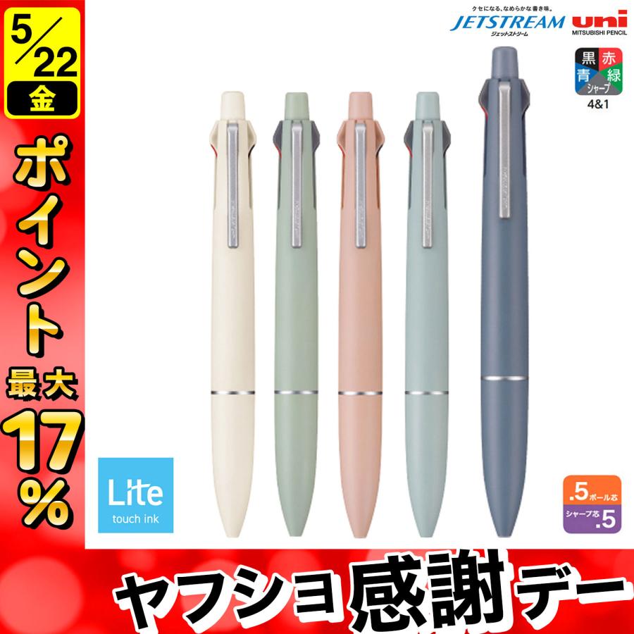 ジェットストリーム 三菱鉛筆 uni JETSTREAM 多機能ペン 4＆1 Lite