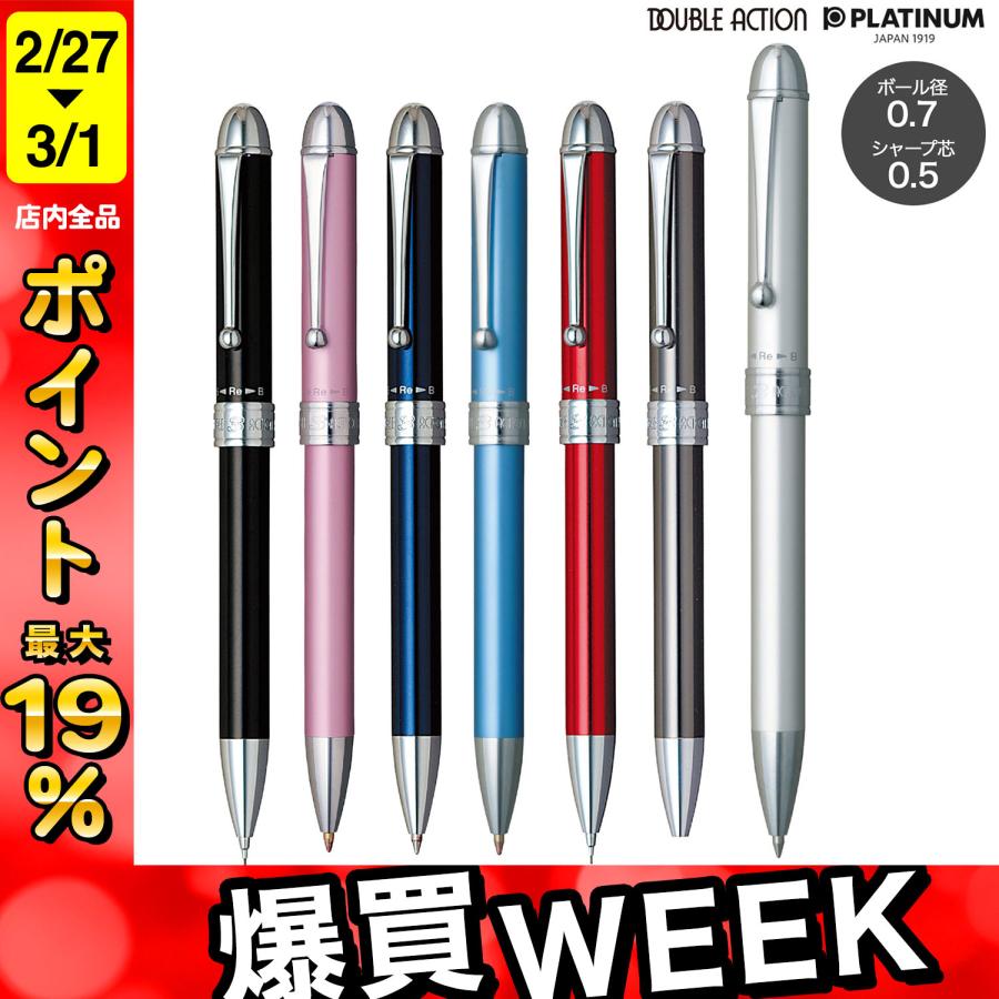 プラチナ万年筆 PLATINUM ダブル 3 アクション 2色ボールペン0.7+
