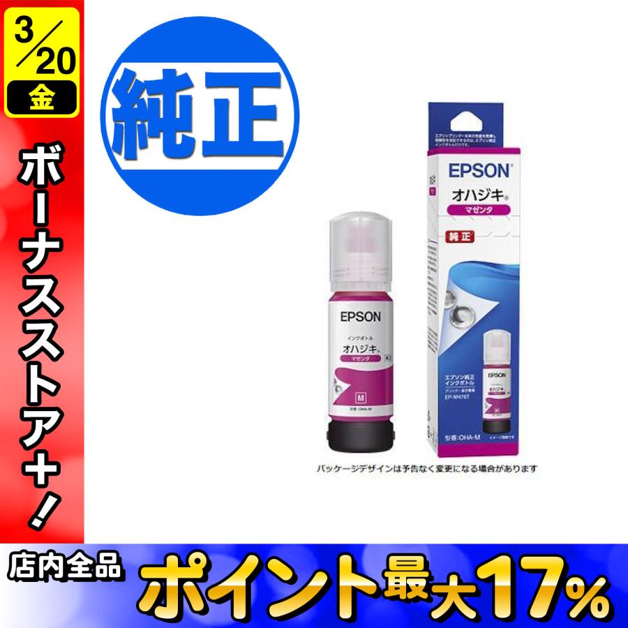 エプソン（EPSON） 純正インク オハジキ OHA インクボトル マゼンタ