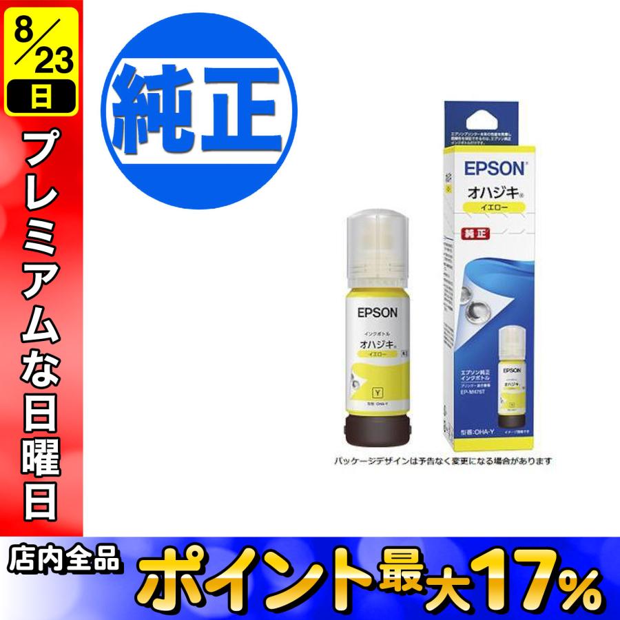 エプソン（EPSON） 純正インク オハジキ OHA インクボトル イエロー