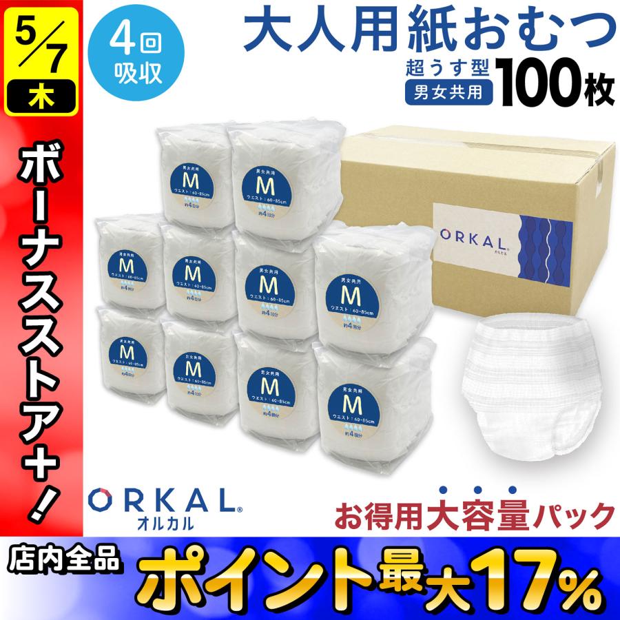 オルカル 大人用紙おむつ うす型 大人用 紙おむつ 紙パンツ オーガニックコットン 男性 女性 4回吸収 S M L XL 大容量 介護 災害 ORKAL 100枚（Yahoo!・こまもの本舗 Yahoo!店）