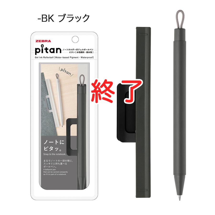 ZEBRA（ゼブラ） 最大P21％☆爆買WEEK ZEBRA pitan ピタン 0.5 ノート