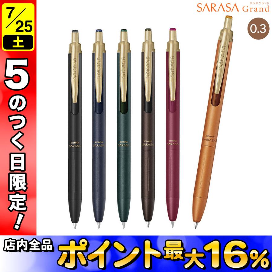 ZEBRA（ゼブラ） サラサグランド 0.3 P-JJH57 全6色から選択 : こま