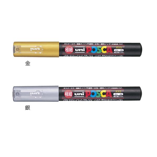 三菱鉛筆 uni ポスカ POSCA 極細 金 銀 PC-1M 2色から選択 : こまもの