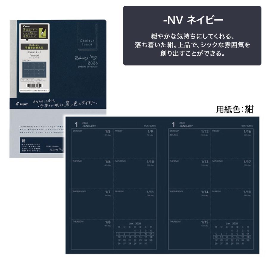 PILOT（パイロット） 2026年 クルールフォンセ ダイアリーB 見開き 2