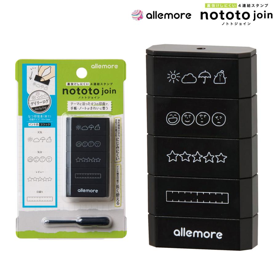 シヤチハタ allemore 4連結スタンプ nototojoin ノトトジョイン PEL-JA2/H デイリーログ(インキ色:ブラック) | シヤチハタ