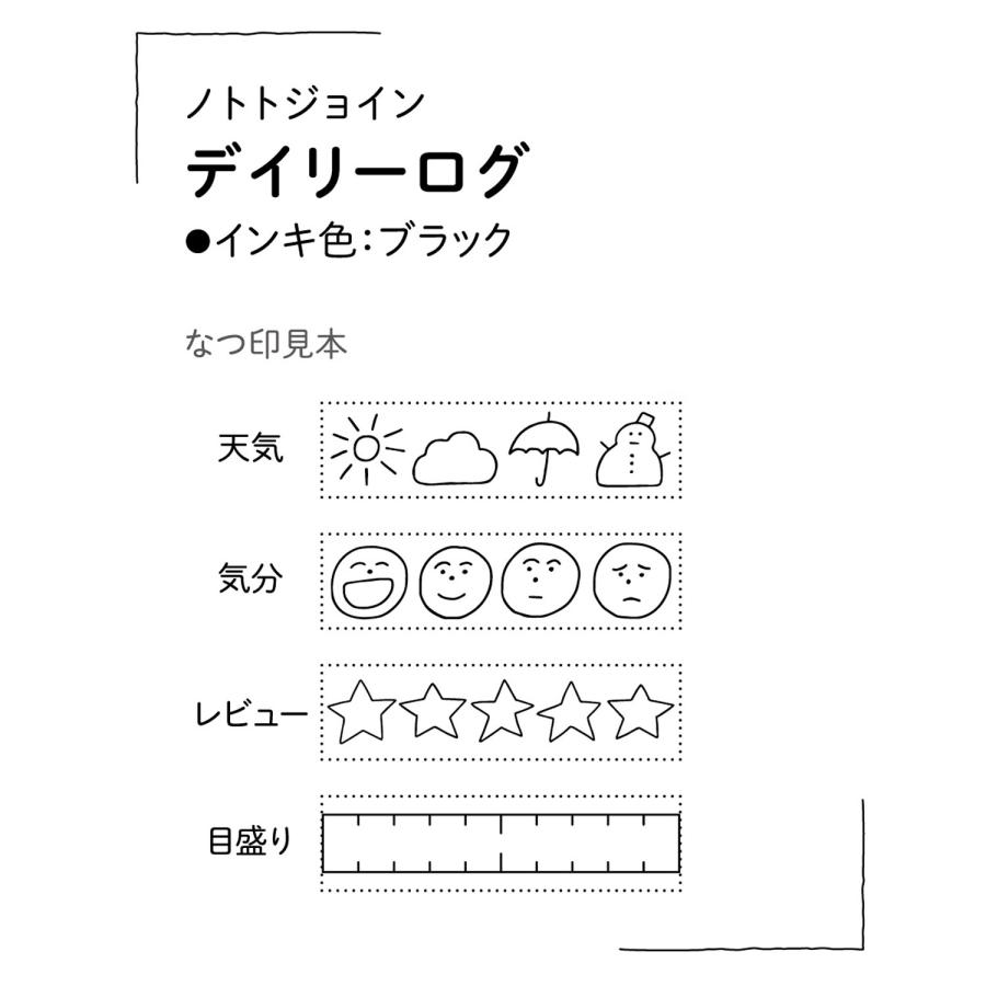 シヤチハタ allemore 4連結スタンプ nototojoin ノトトジョイン PEL-JA2/H デイリーログ(インキ色:ブラック) | シヤチハタ | 02