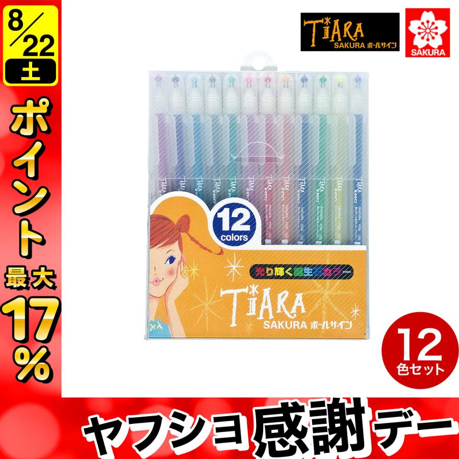 サクラクレパス ボールサイン TiARA ティアラ 誕生石カラー 12色セット