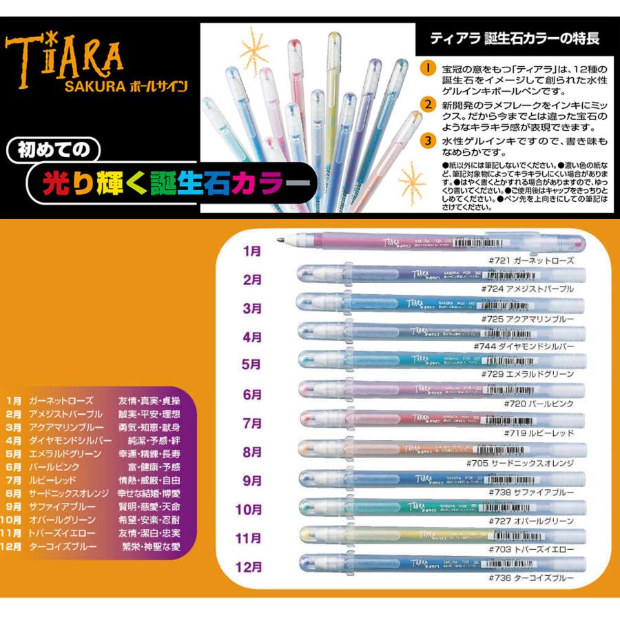 サクラクレパス ボールサイン TiARA ティアラ 誕生石カラー 12色セット