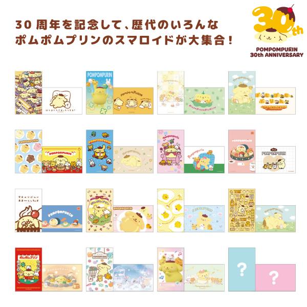サンリオ ポムポムプリン 30周年 シークレット スマロイド 1個 全16種