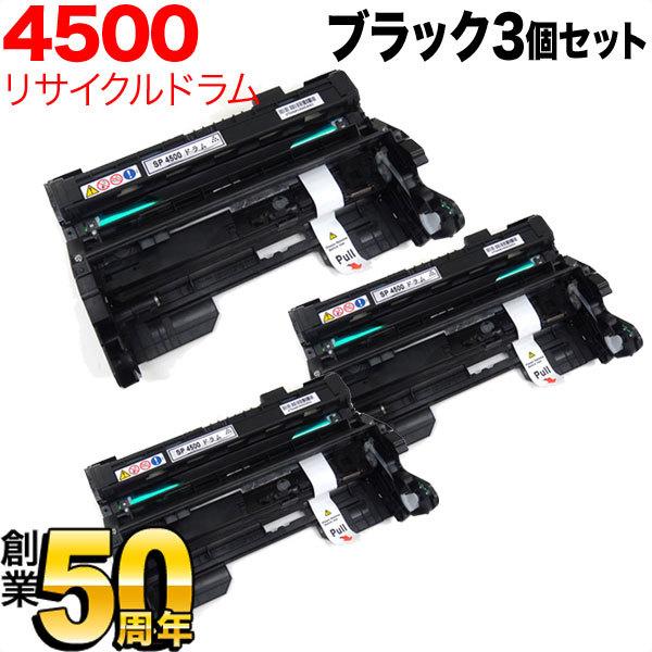 リコー（RICOH） リコー用 SPドラムユニット 4500 リサイクルドラム 3