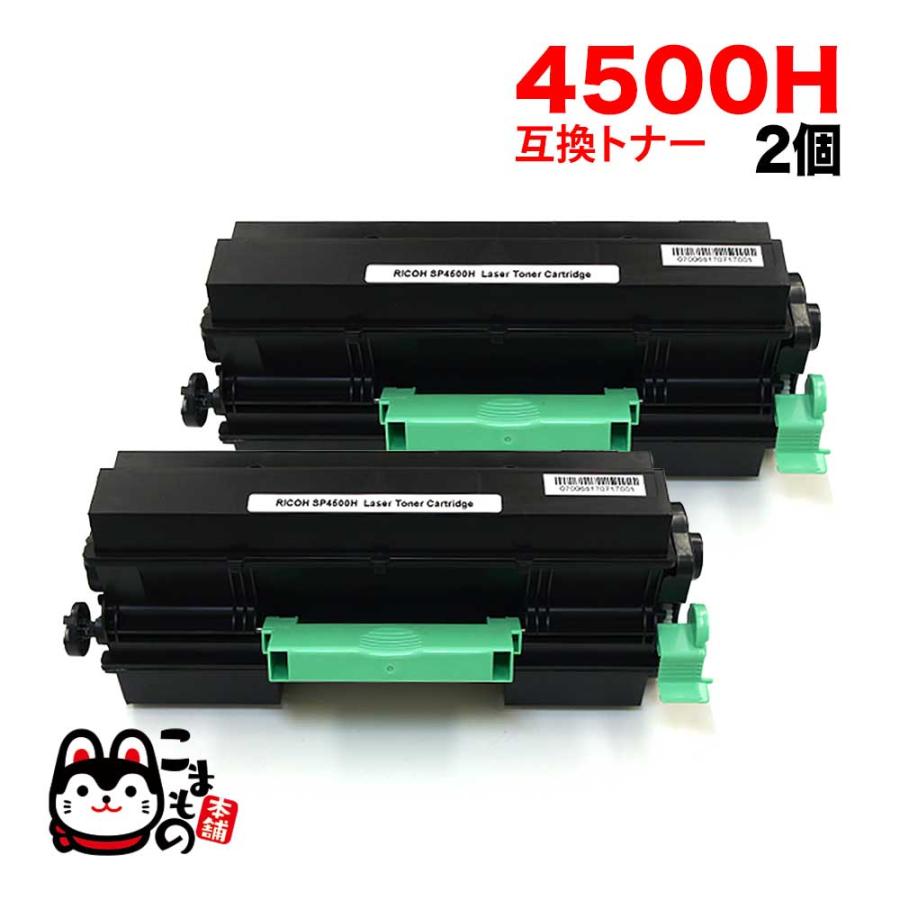 リコー リコー用 IPSiO SPトナーカートリッジ SP 4500H 互換トナー 2本  