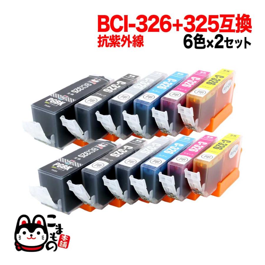 BCI-326+325/6MP キャノン用 プリンターインク BCI-326 互換インク