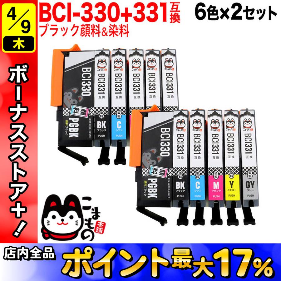 BCI-331+330/6MP キャノン用 プリンターインク BCI-331+330 互換インク  