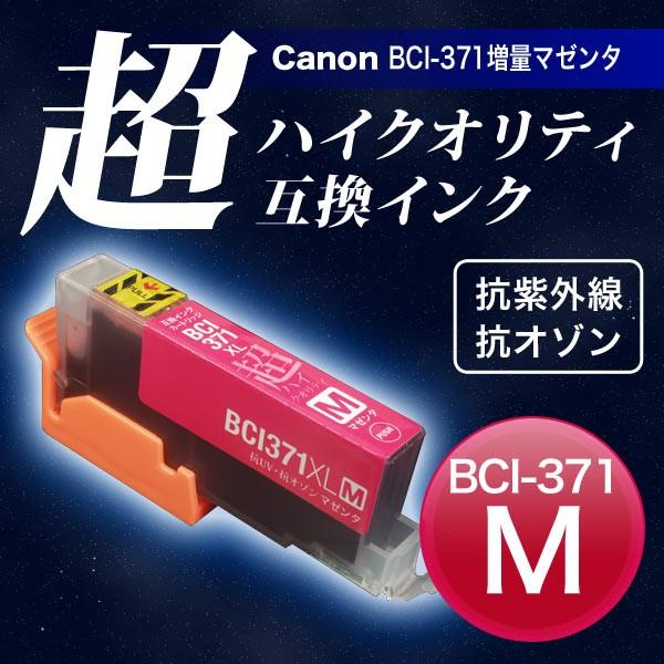 BCI-371XLM キャノン用 プリンターインク BCI-371XL 互換インク 超ハイクオリティ 増量 マゼンタ PIXUS MG7730F PIXUS MG7730｜komamono