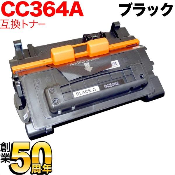HP用 CC364A 互換トナー ブラック LaserJet P4014n P4015n P4515n｜komamono