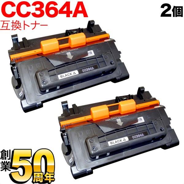 最大P19％★爆買WEEK HP用 CC364A 互換トナー 2本セット ブラック 2個セット LaserJet P4014n P4015n P4515n