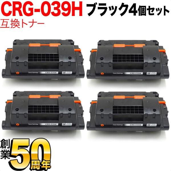 キヤノン用 CRG-039H トナーカートリッジ039H 互換トナー 4本セット 0288C001 大容量 ブラック 4個セット LBP-351i