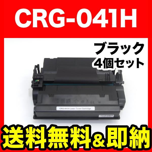 キヤノン用 CRG-041H トナーカートリッジ041H 互換トナー 4本