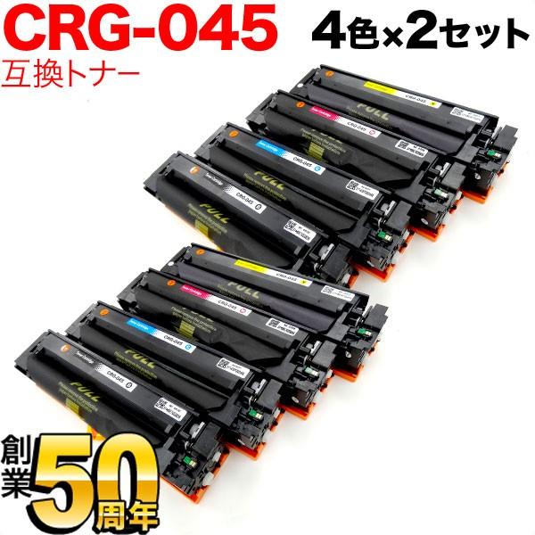 キヤノン用 トナーカートリッジ045 互換トナー CRG-045 4色×2セット