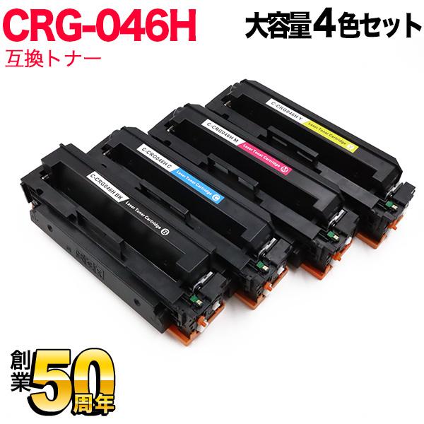 キヤノン用 CRG-046H トナーカートリッジ046H 互換トナー 大容量 4色 