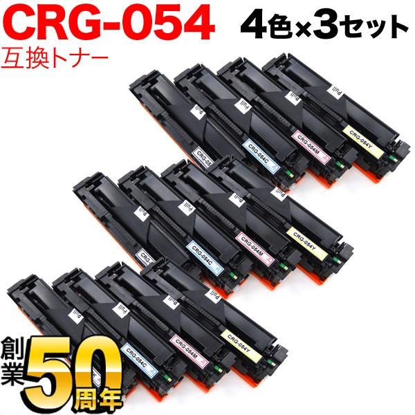 最大P19％★爆買WEEK キヤノン用 CRG-054 トナーカートリッジ 054 互換トナー 4色×3セット LBP622C LBP621C MF644Cdw MF642Cdw