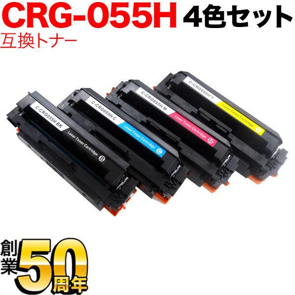 キヤノン用 CRG-055H トナーカートリッジ055H 互換トナー 大容量 ICチップなし 残量表示非対応 4色セット LBP661C