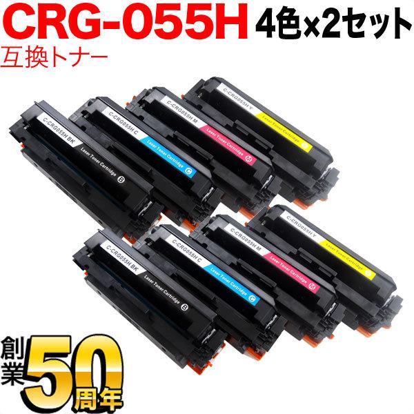 最大P19％★爆買WEEK キヤノン用 CRG-055H トナーカートリッジ051H 互換トナー 大容量 ICチップなし 残量表示非対応 4色×2セット LBP661C