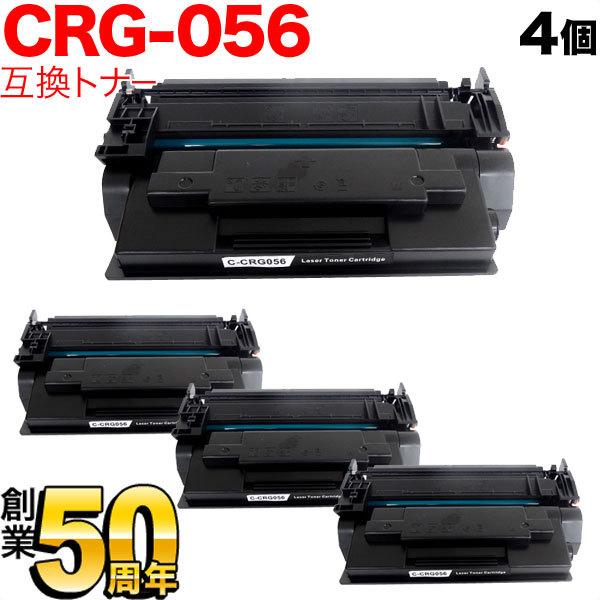 Canon トナーカートリッジ 056 4個セット キヤノン用 CRG-056 トナーカートリッジ056 大容量 互換トナー 4本