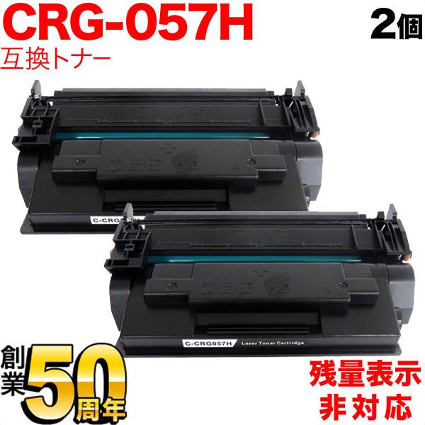 5日は最大P15％ キヤノン用 CRG-057H トナーカートリッジ057H 互換
