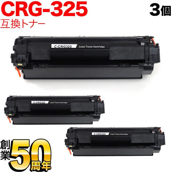 キヤノン用 CRG-325 トナーカートリッジ325 互換トナー 3本セット 3484B003 ブラック 3個セット LBP6040 LBP6030｜komamono