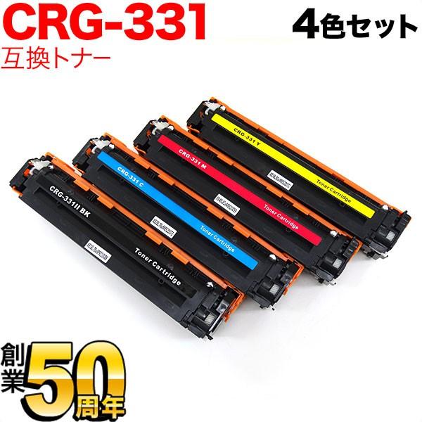 新作多数 キヤノン用 カートリッジ331 互換トナー CRG-331 4色セット