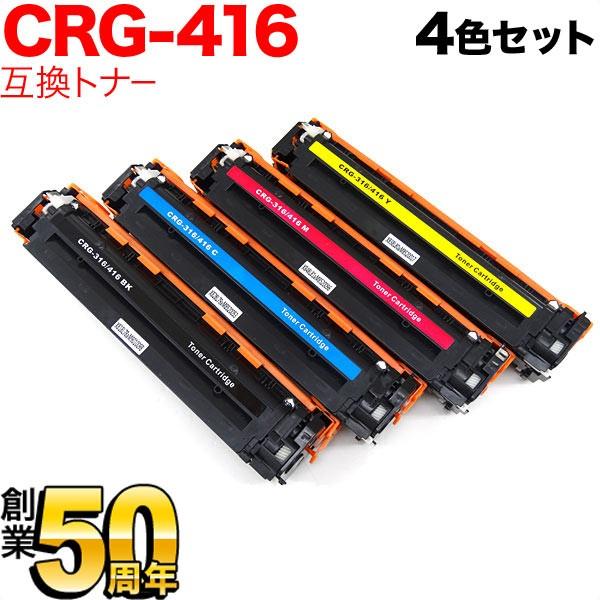 最大P19％★爆買WEEK キヤノン用 CRG-416 トナーカートリッジ416 互換トナー 4色セット MF8080Cw MF8040Cn MF8050Cn MF8030Cn