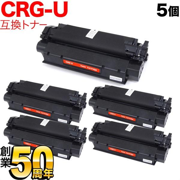 最大P19％★爆買WEEK キヤノン用 CRG-U トナーカートリッジU 互換トナー 5本セット 8489A004 ブラック 5個セット Satera MF5770 Satera MF5750