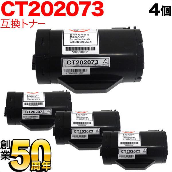 日曜は最大P17％ 富士ゼロックス用 CT202073 互換トナー 4本セット ブラック 4個セット DocuPrint P350D