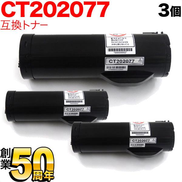 最大P19％★爆買WEEK 富士ゼロックス用 CT202077 互換トナー 3本セット ブラック 3個セット DocuPrint p450d DocuPrint p450ds