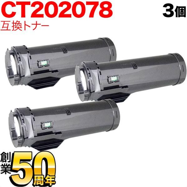 富士ゼロックス用 CT202078 互換トナー 3本セット 大容量 ブラック 3個セット DocuPrint p450d DocuPrint p450ds｜komamono