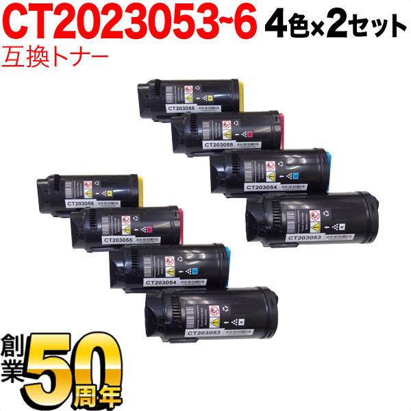 25日は最大P16％ 富士ゼロックス用 CT203053 CT203054 CT203055 CT203056 互換トナー 4色×2セット DocuPrint CP500 d