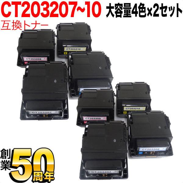 富士ゼロックス用 CT20320 互換トナー CT203207 CT203208 CT203209 CT203210 大容量 4色×2セット DocuPrint P350 d