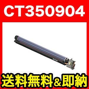 富士ゼロックス用 CT350904 リサイクルドラム DocuPrint C5000 d