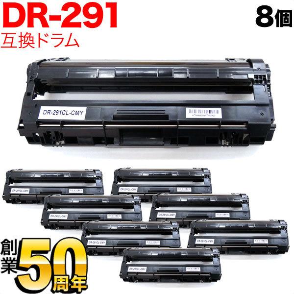ブラザー用 DR-291CL-CMY 互換ドラム 8本セット 84GD410C147 カラー用 8個セット HL-3140CW HL-3170CDW MFC-9340CDW DCP-9020CDW