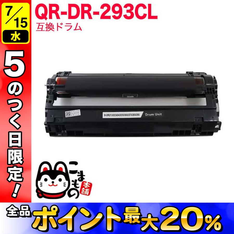 ブラザー用 DR-293CL-BK 互換ドラム 84GD710K147 ブラック MFC