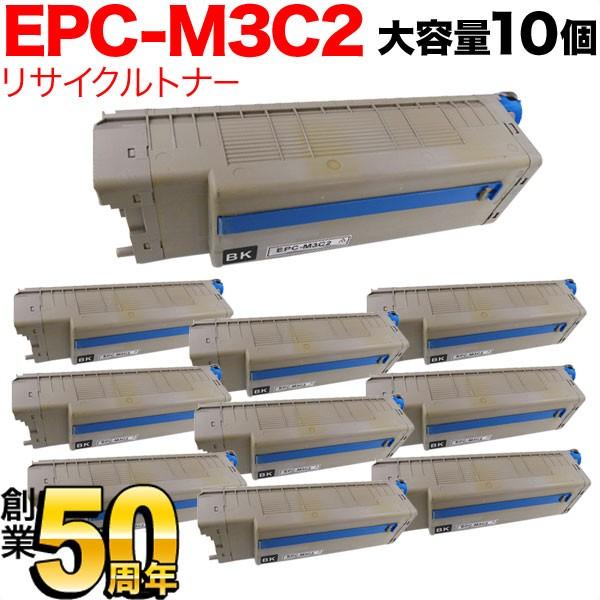 沖電気用 EPC-M3C2 リサイクルトナー 10本セット 大容量 ※ドラムは付属