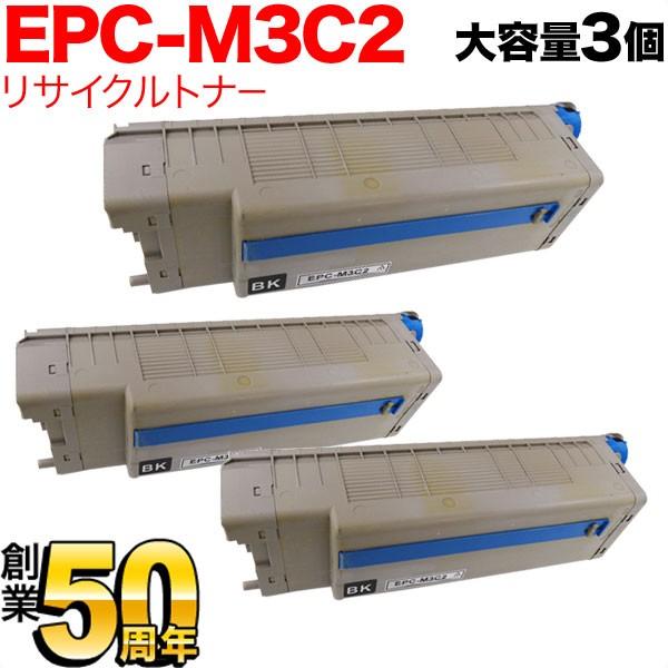 日曜は最大P17％ 沖電気用 EPC-M3C2 リサイクルトナー 3本セット 大容量 ※ドラムは付属しません ブラック 3個セット B841dn B821n-T